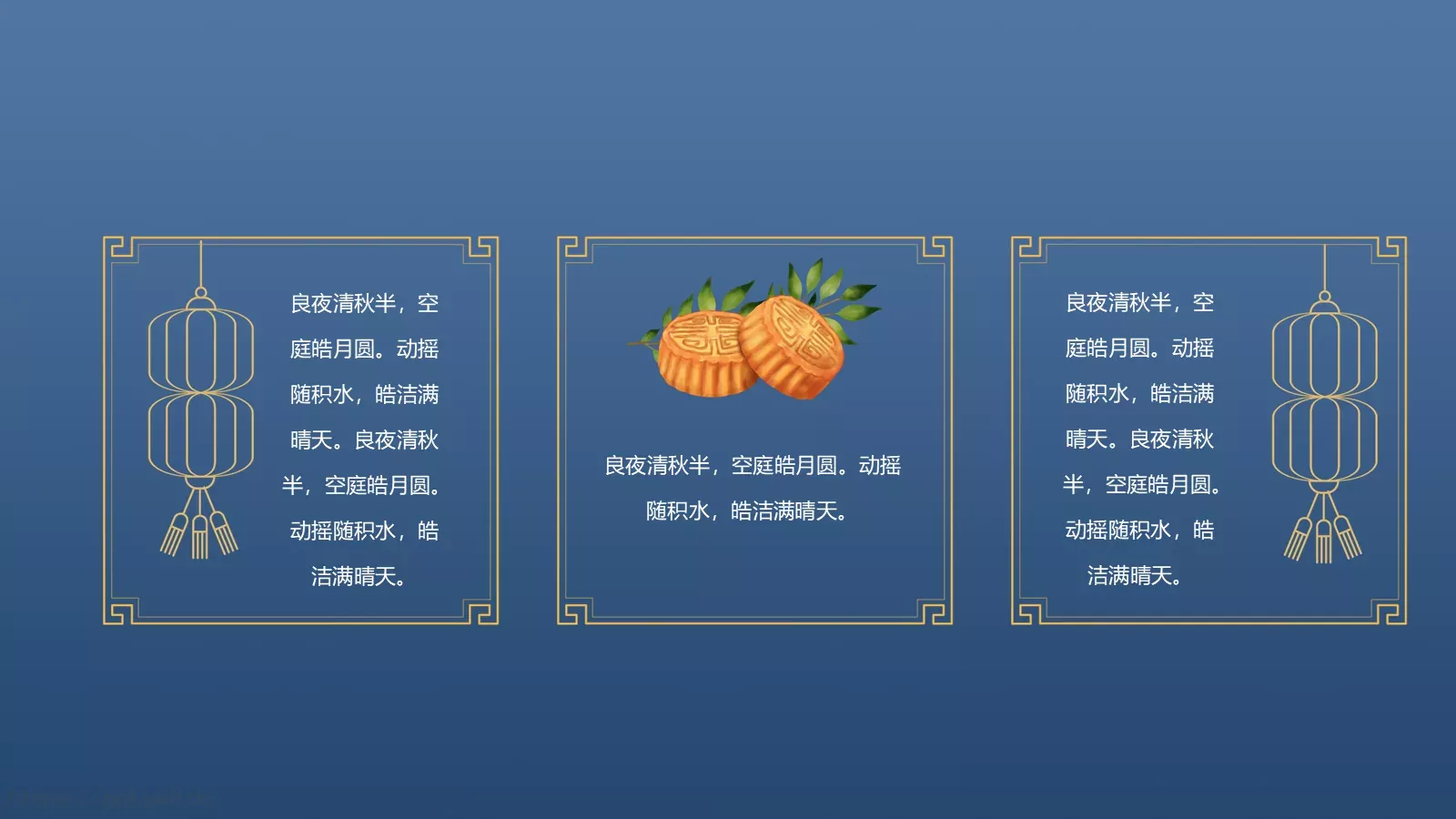 中秋节中国风PPT模板 第 19 页预览图