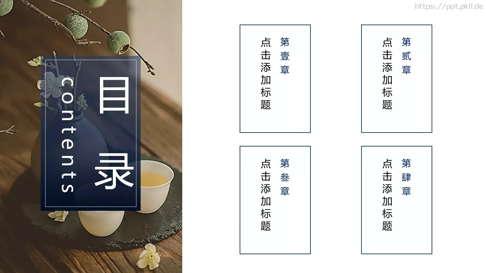 中国风茶文化主题PPT模板 第 2 页缩略图