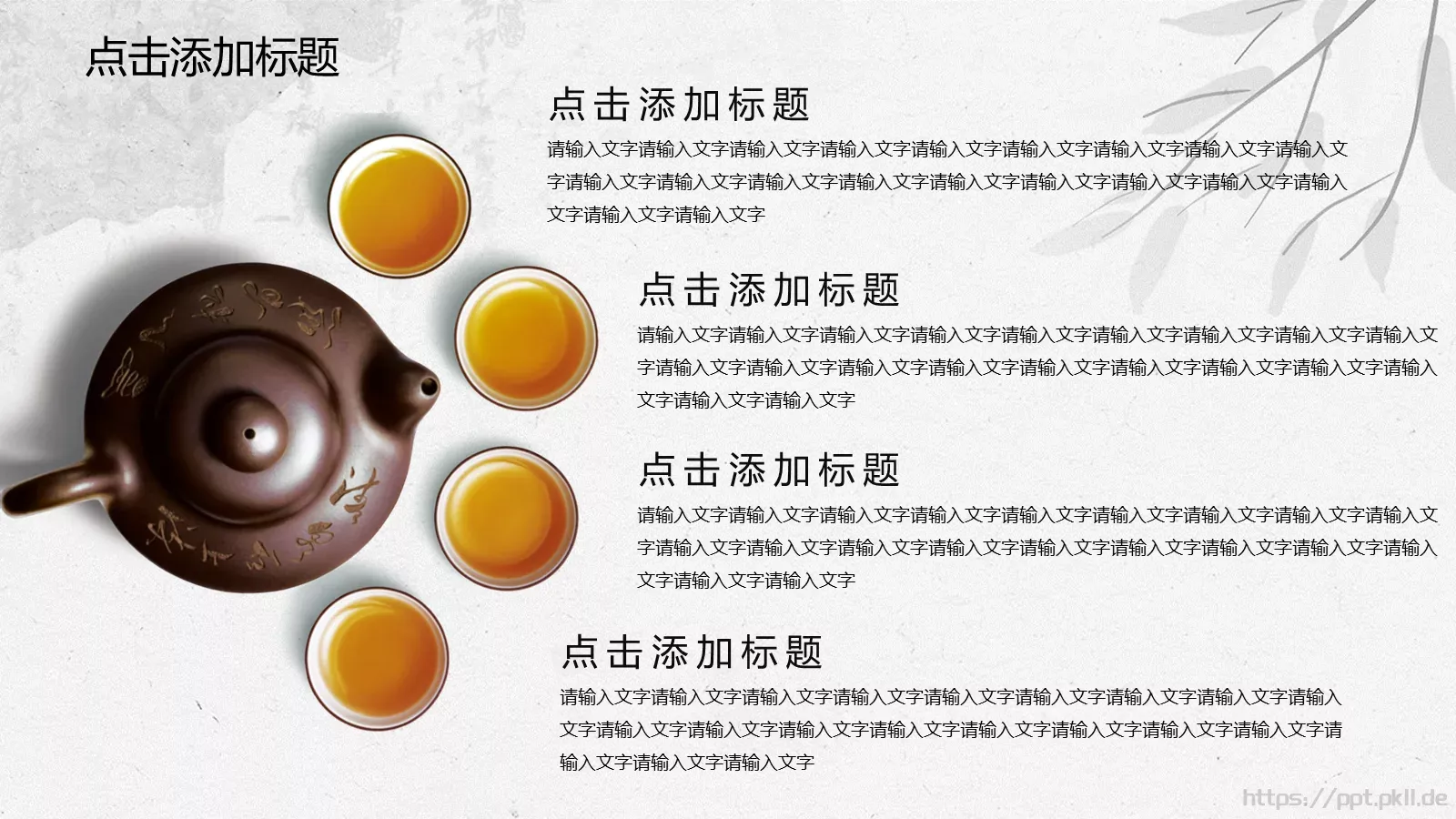 中国风茶文化主题PPT模板 第 4 页缩略图