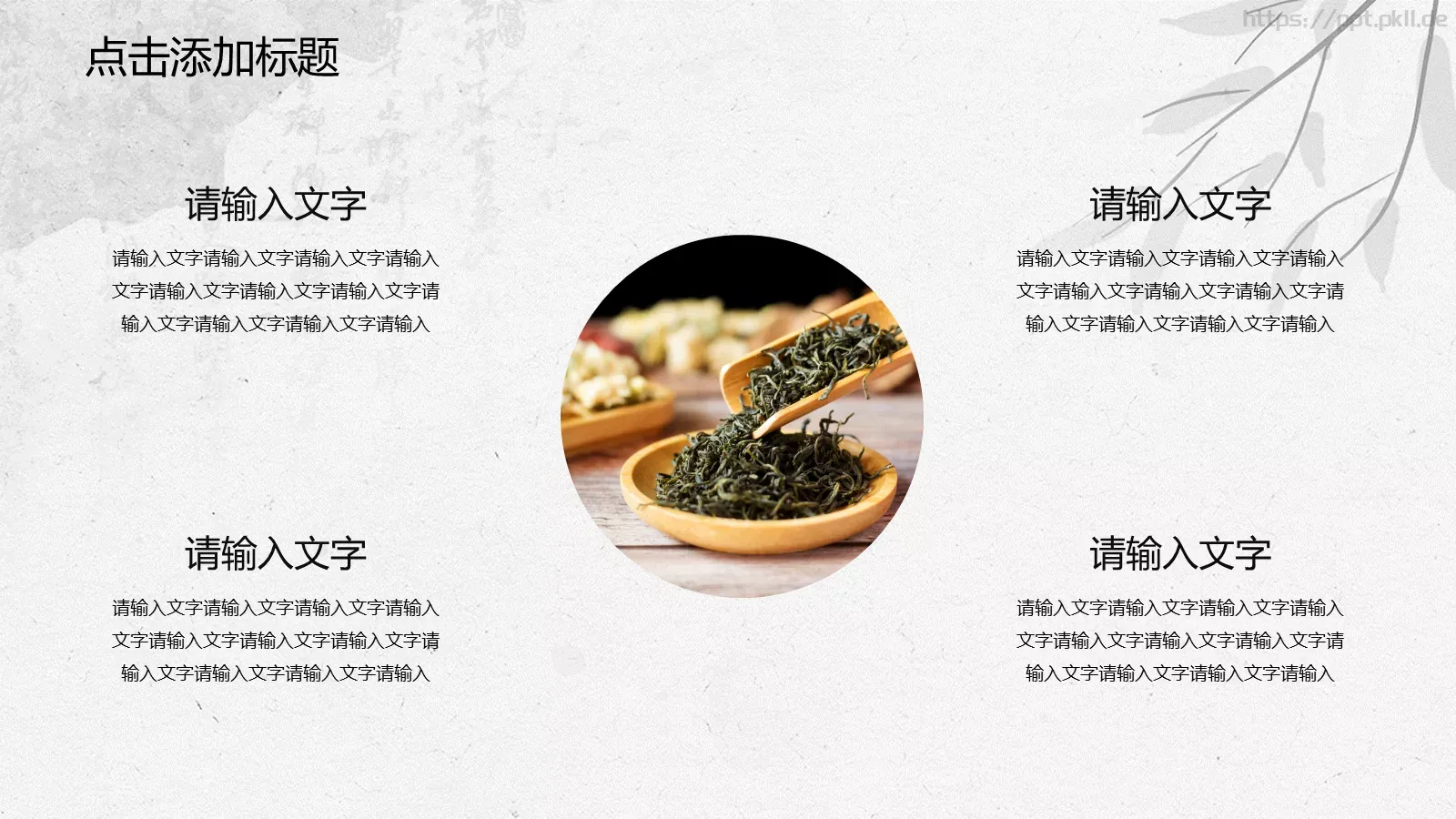 中国风茶文化主题PPT模板 第 6 页预览图