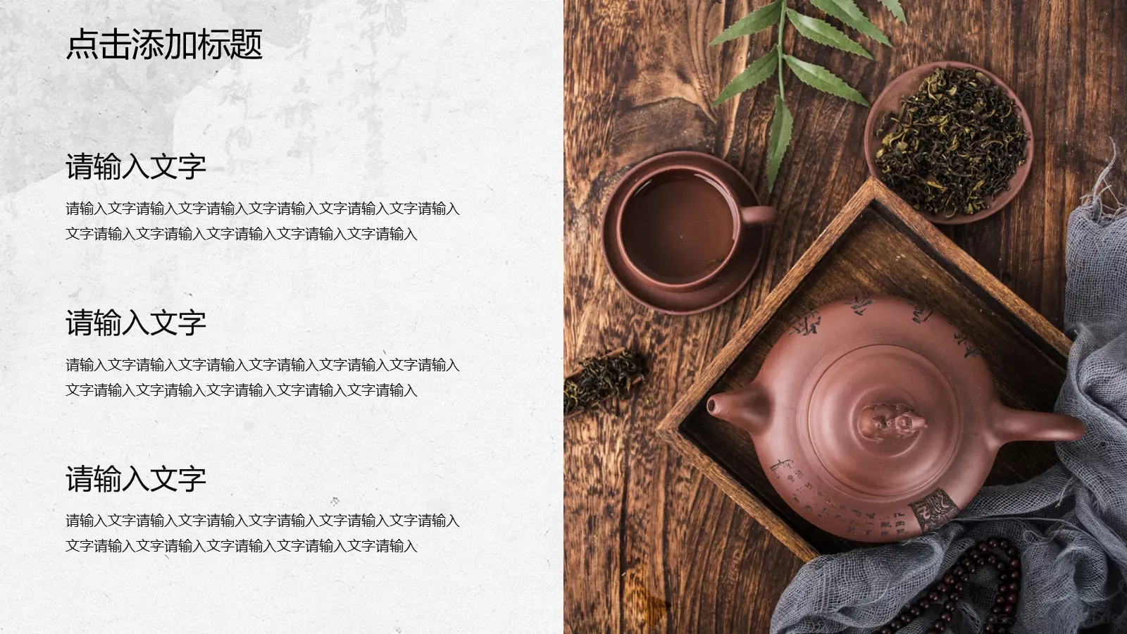 中国风茶文化主题PPT模板 第 7 页预览图