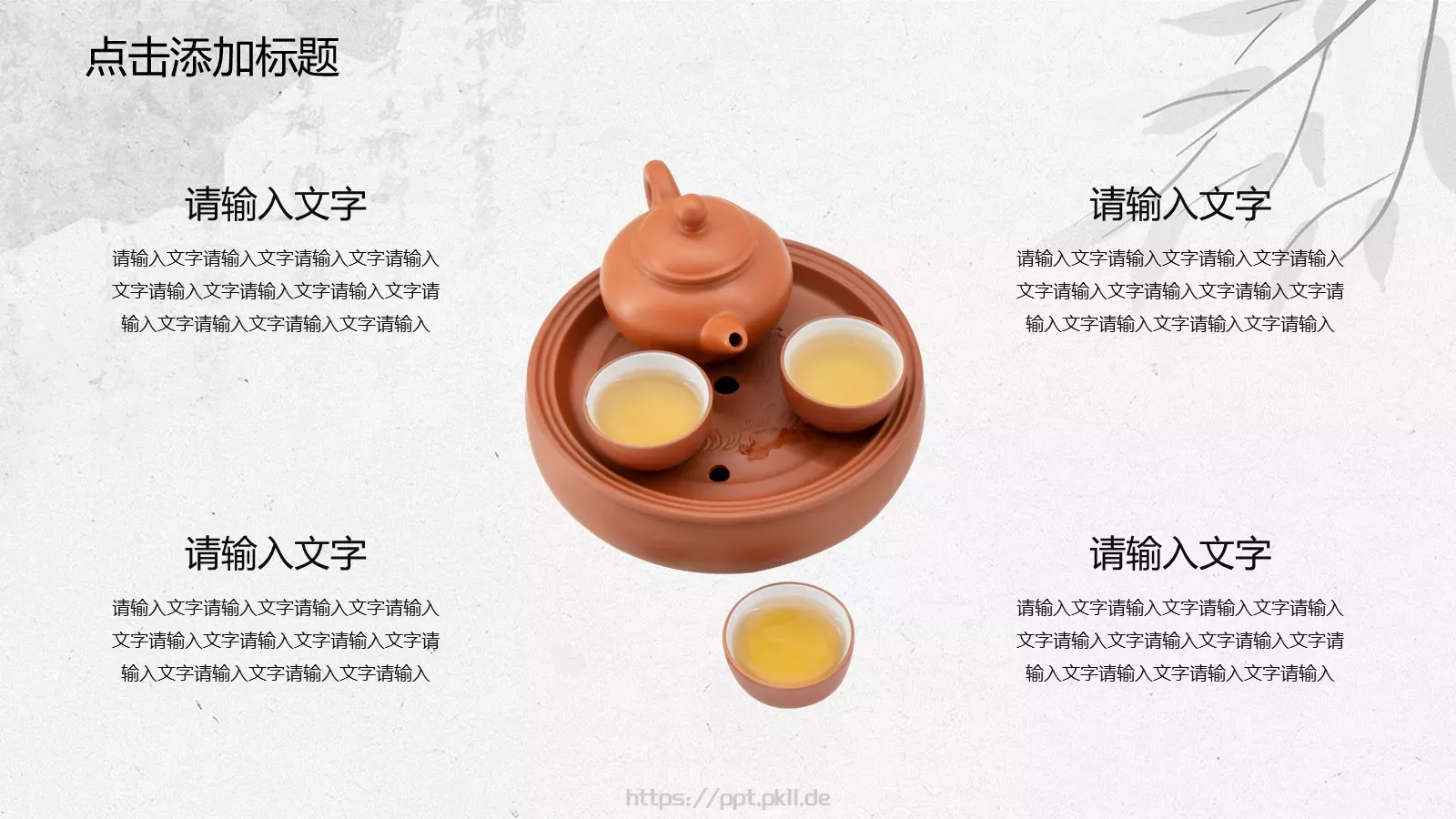 中国风茶文化主题PPT模板 第 10 页预览图