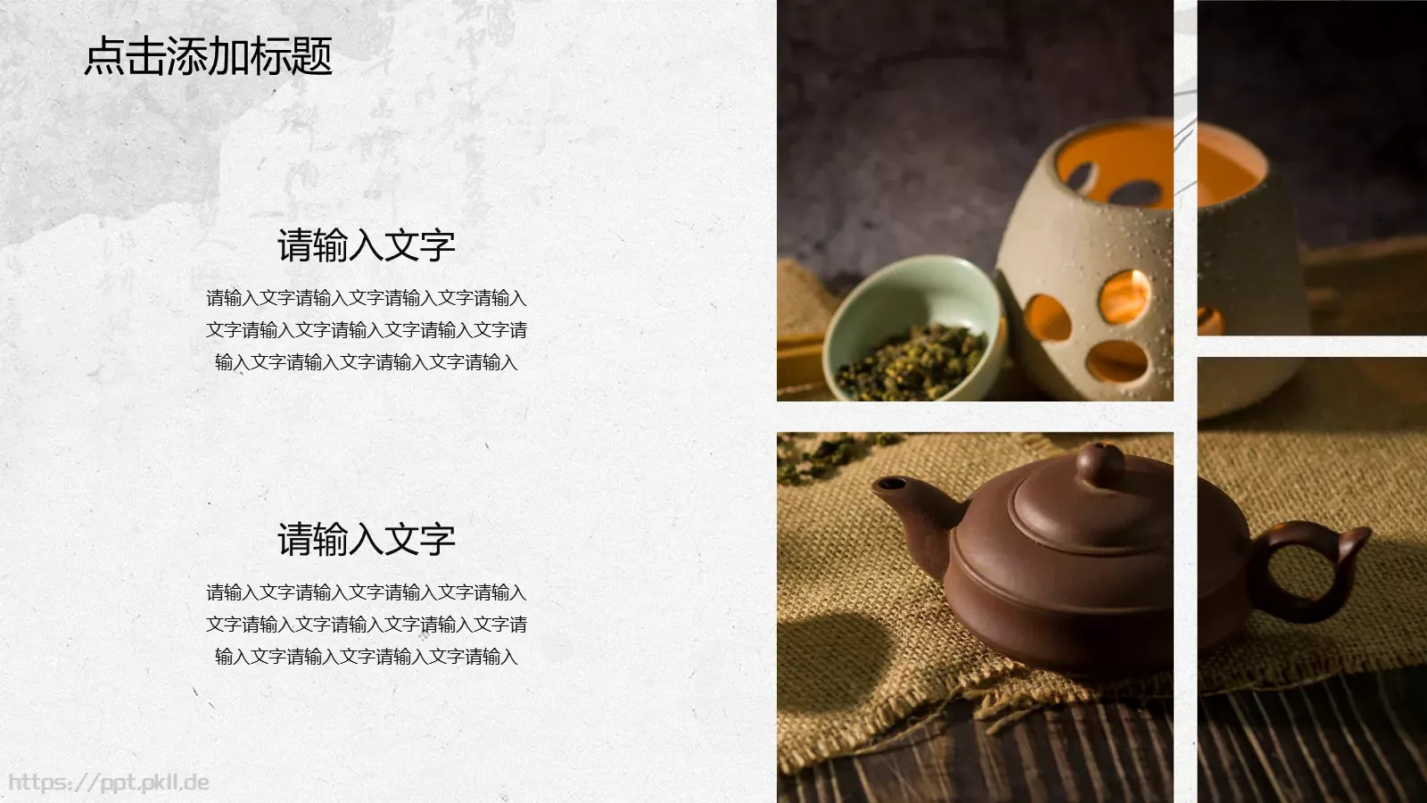 中国风茶文化主题PPT模板 第 15 页预览图