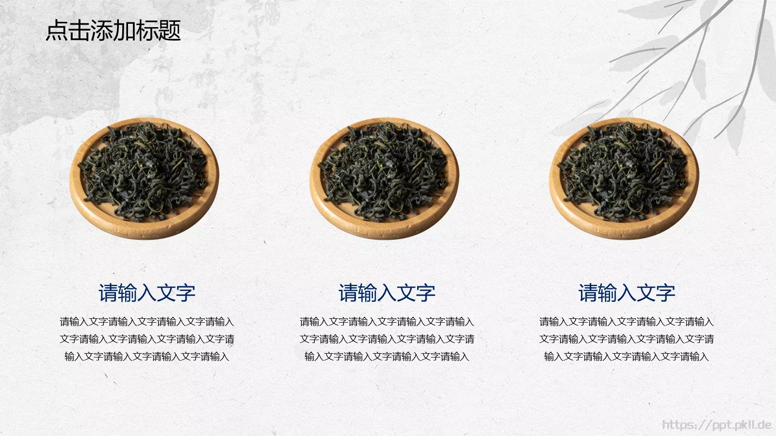 中国风茶文化主题PPT模板 第 14 页预览图