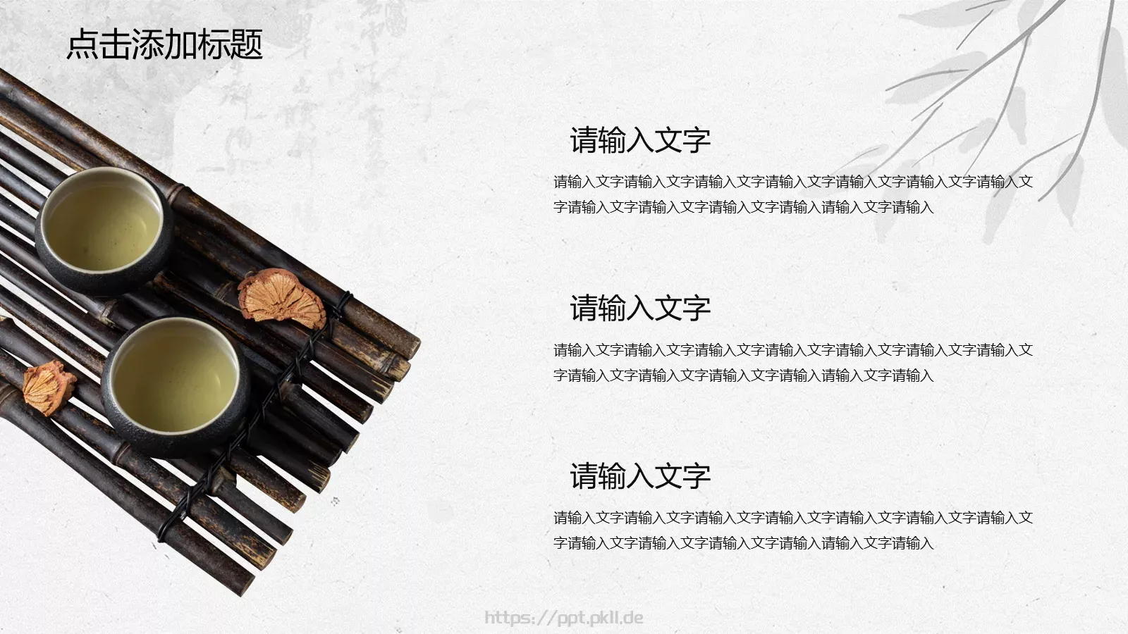 中国风茶文化主题PPT模板 第 19 页预览图
