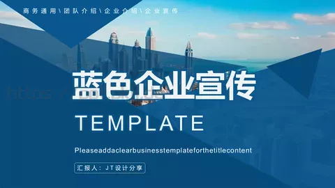 公司介绍汇报PPT模板 缩略图