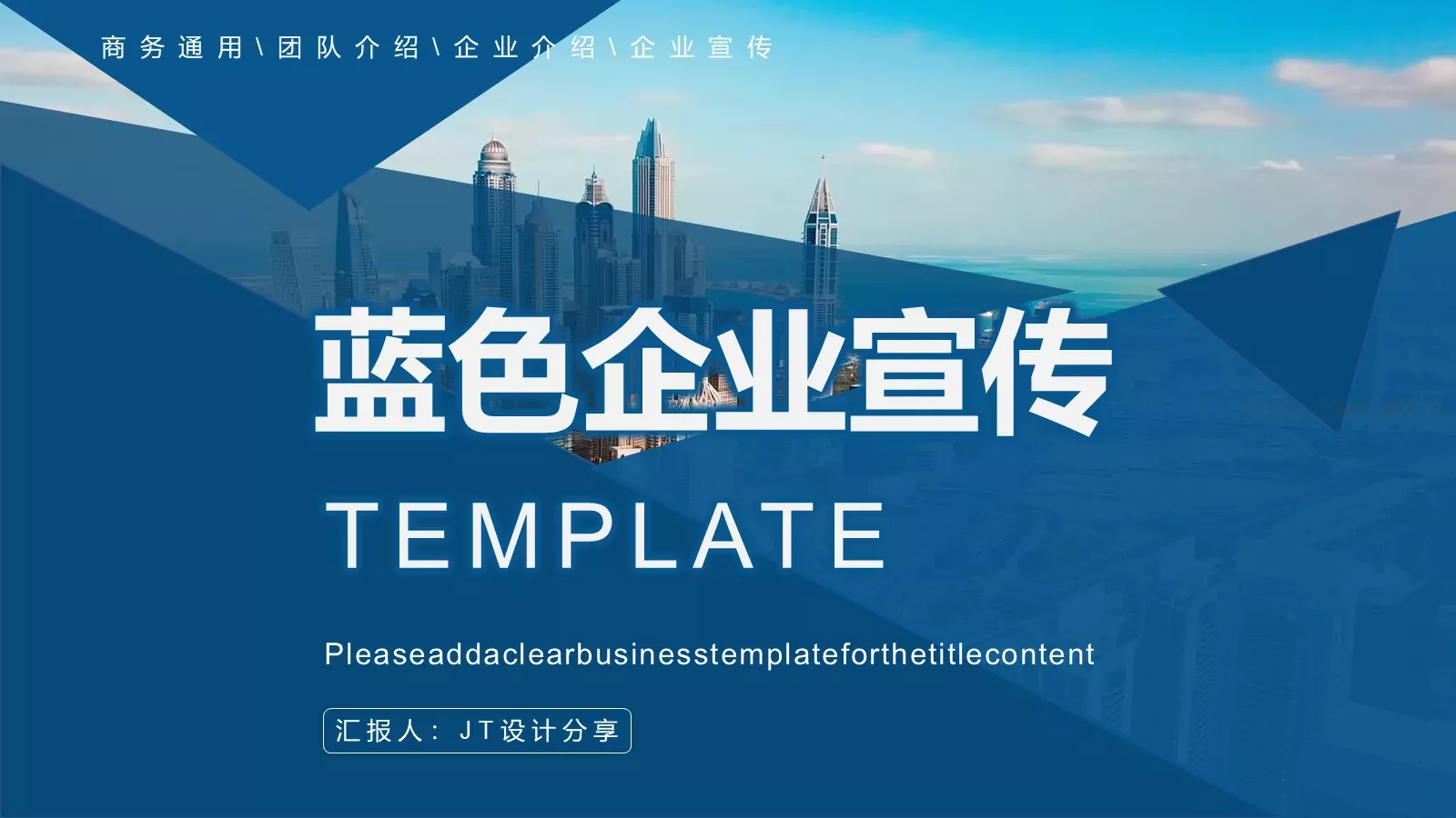 公司介绍汇报PPT模板 第 1 页缩略图