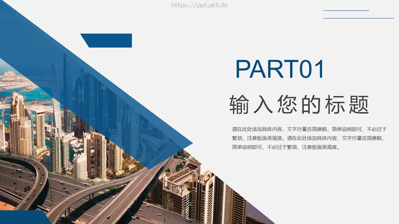 公司介绍汇报PPT模板 第 3 页缩略图