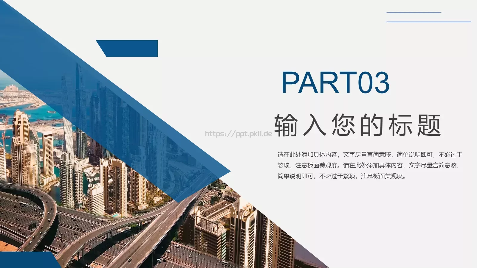 公司介绍汇报PPT模板 第 14 页预览图