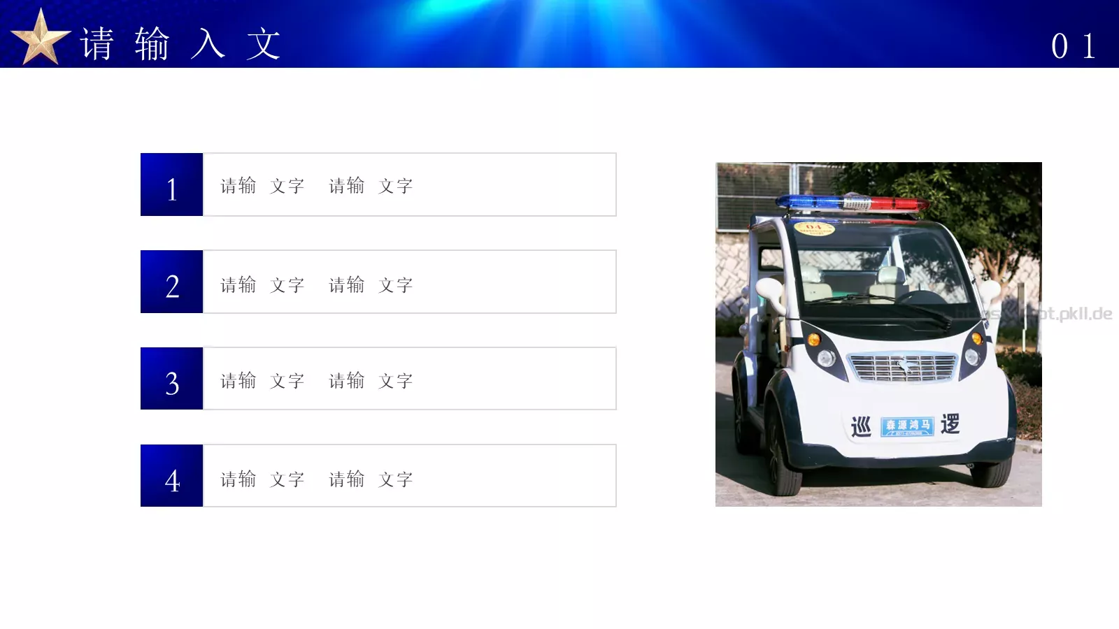 公安机关工作总结汇报PPT模板 第 4 页缩略图
