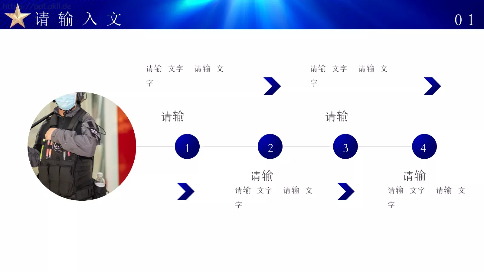 公安机关工作总结汇报PPT模板 第 7 页预览图