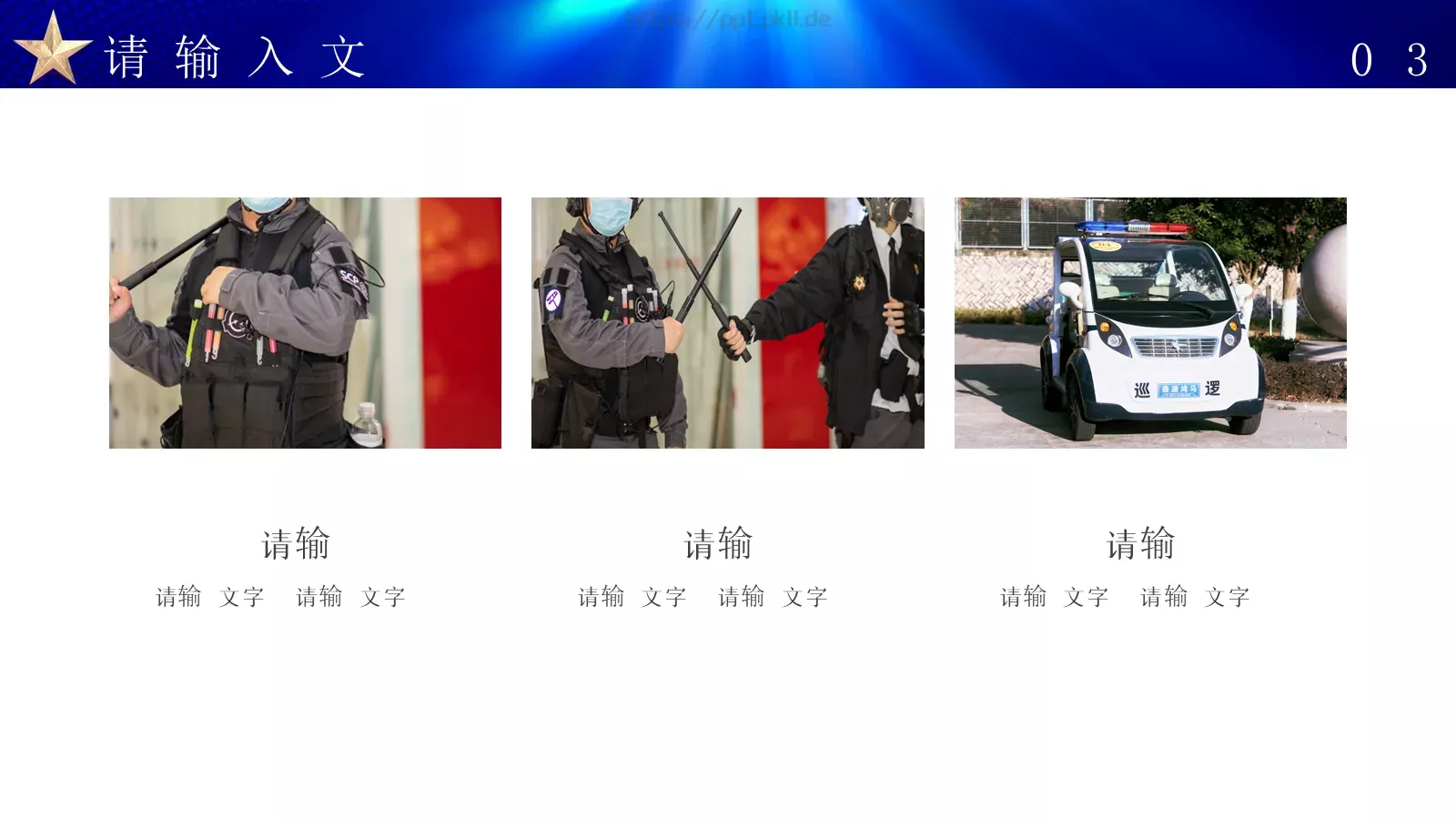 公安机关工作总结汇报PPT模板 第 15 页预览图