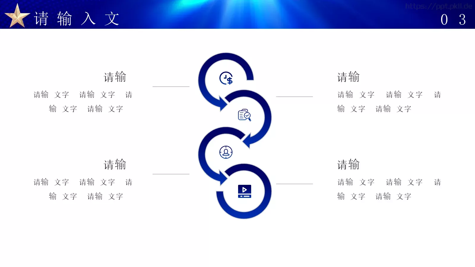 公安机关工作总结汇报PPT模板 第 17 页预览图