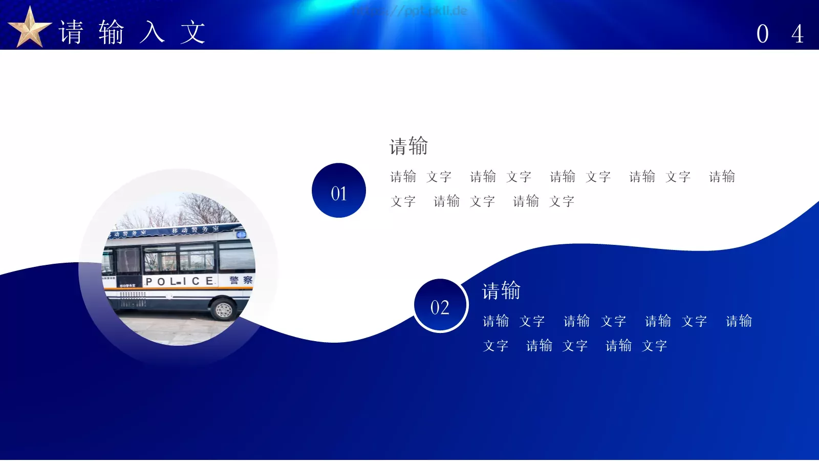 公安机关工作总结汇报PPT模板 第 19 页预览图