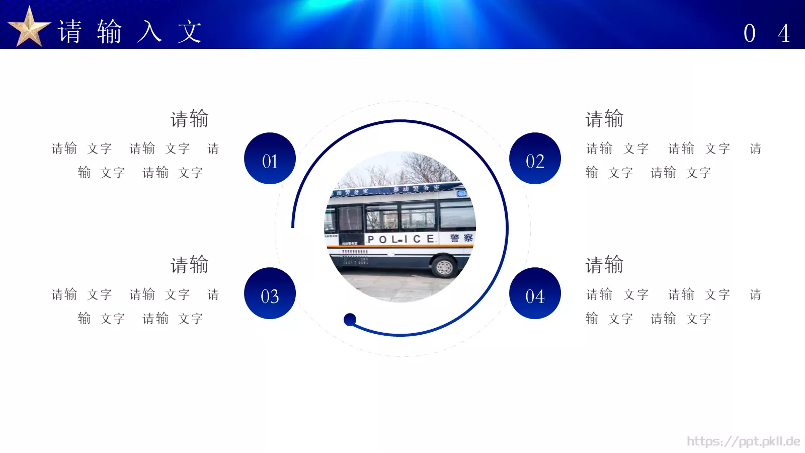 公安机关工作总结汇报PPT模板 第 20 页预览图