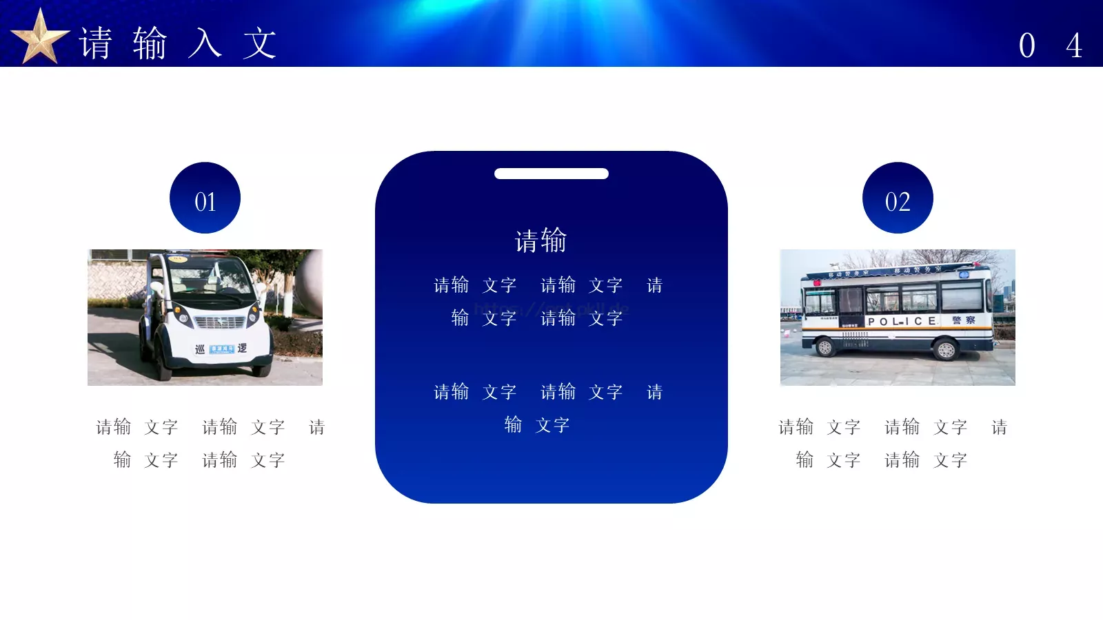 公安机关工作总结汇报PPT模板 第 21 页预览图