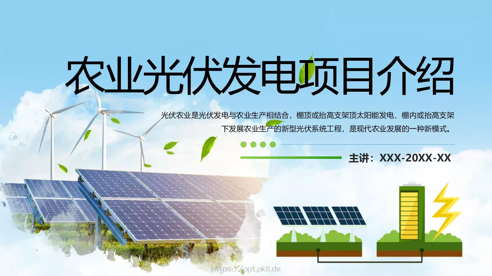 光伏发电项目介绍PPT模板 第 1 页缩略图