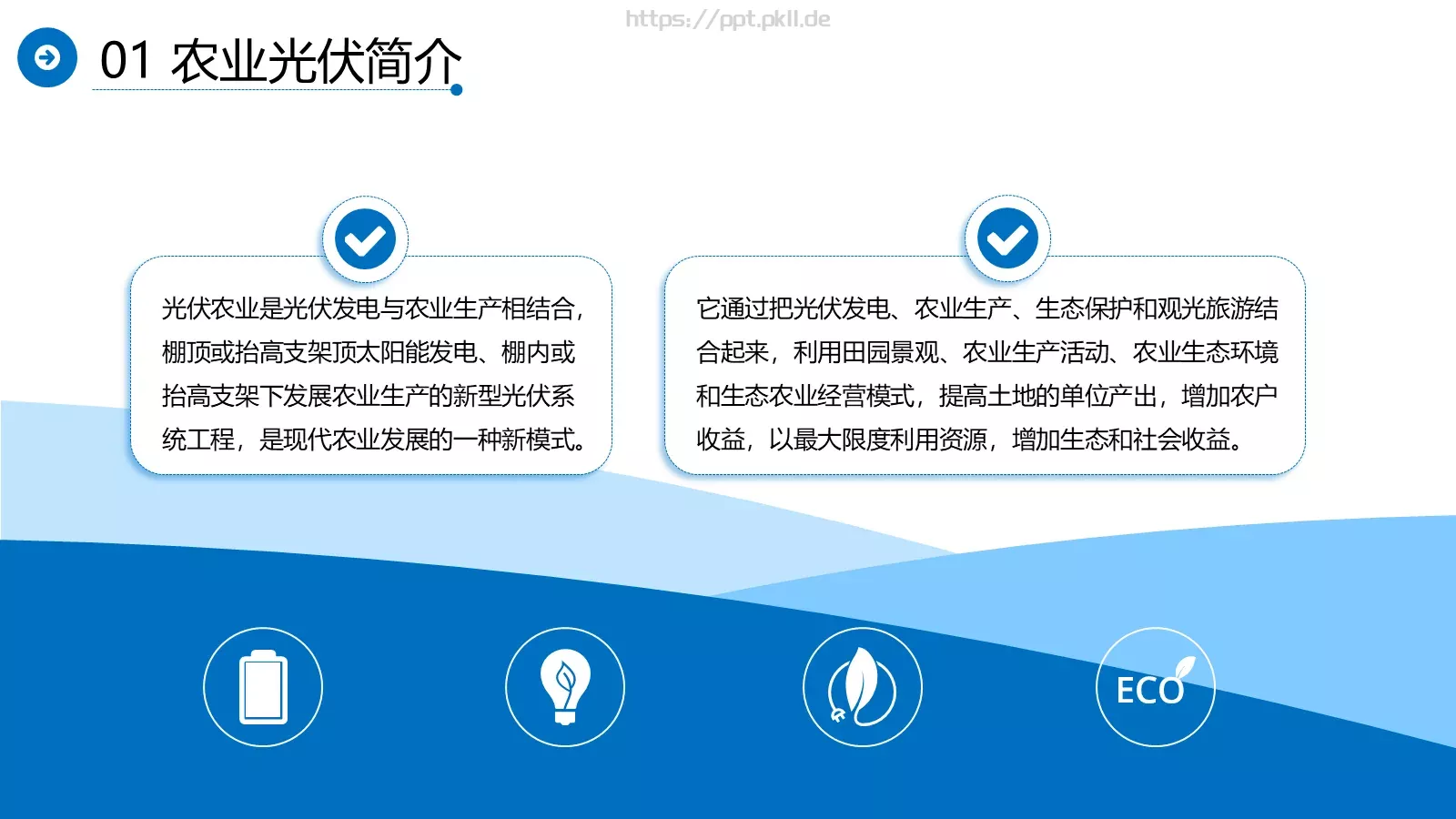 光伏发电项目介绍PPT模板 第 5 页预览图
