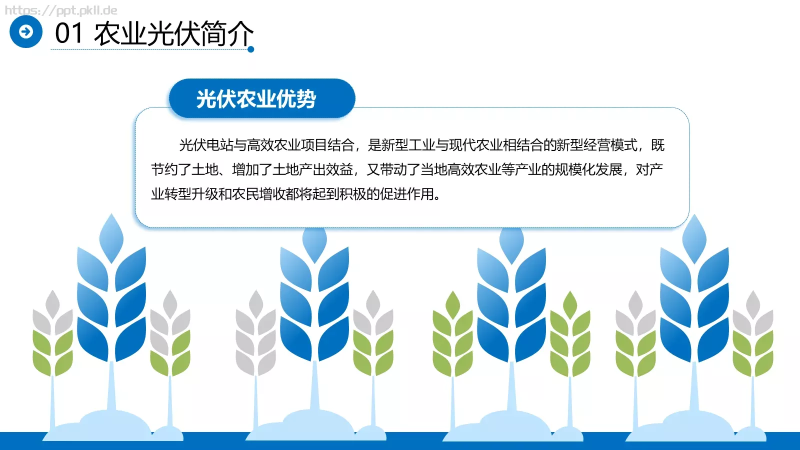 光伏发电项目介绍PPT模板 第 6 页预览图