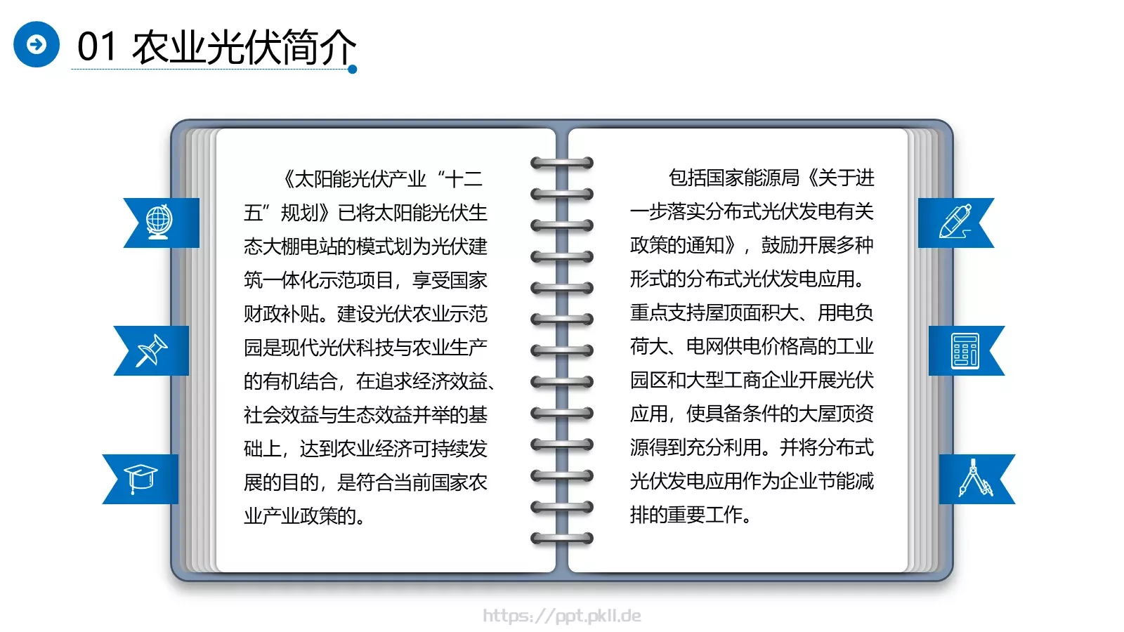 光伏发电项目介绍PPT模板 第 10 页预览图