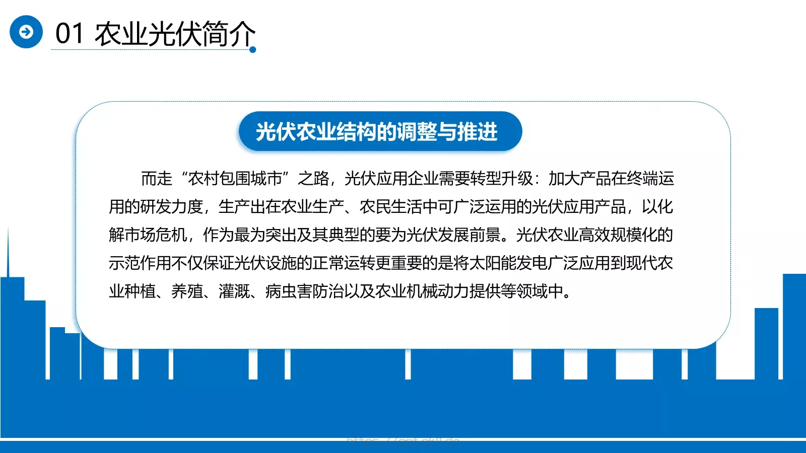 光伏发电项目介绍PPT模板 第 14 页预览图