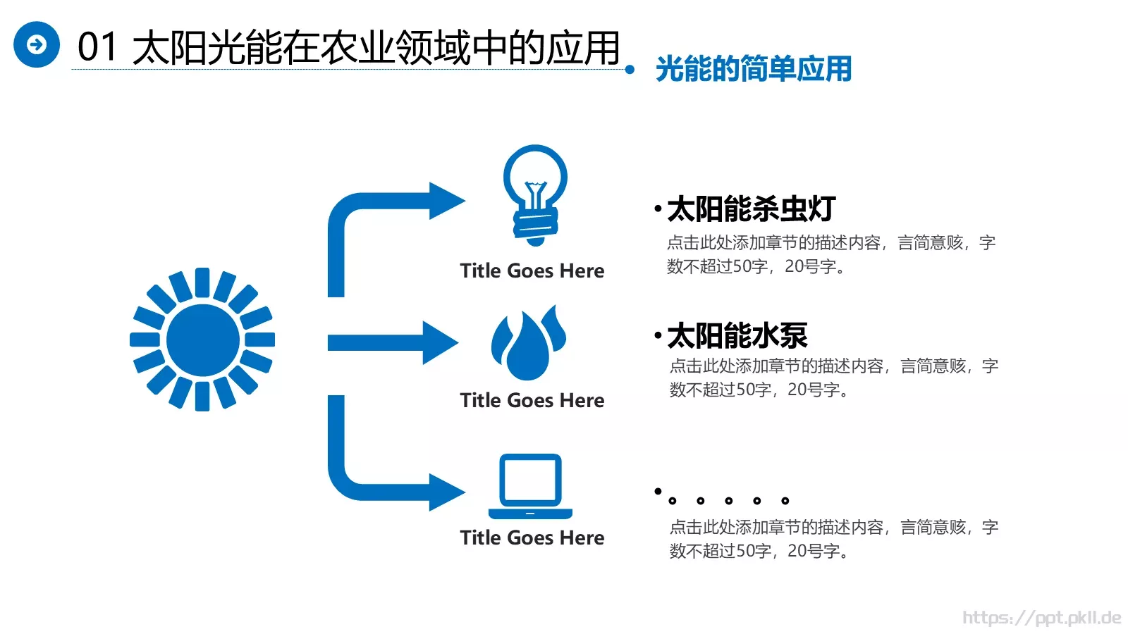 光伏发电项目介绍PPT模板 第 17 页预览图