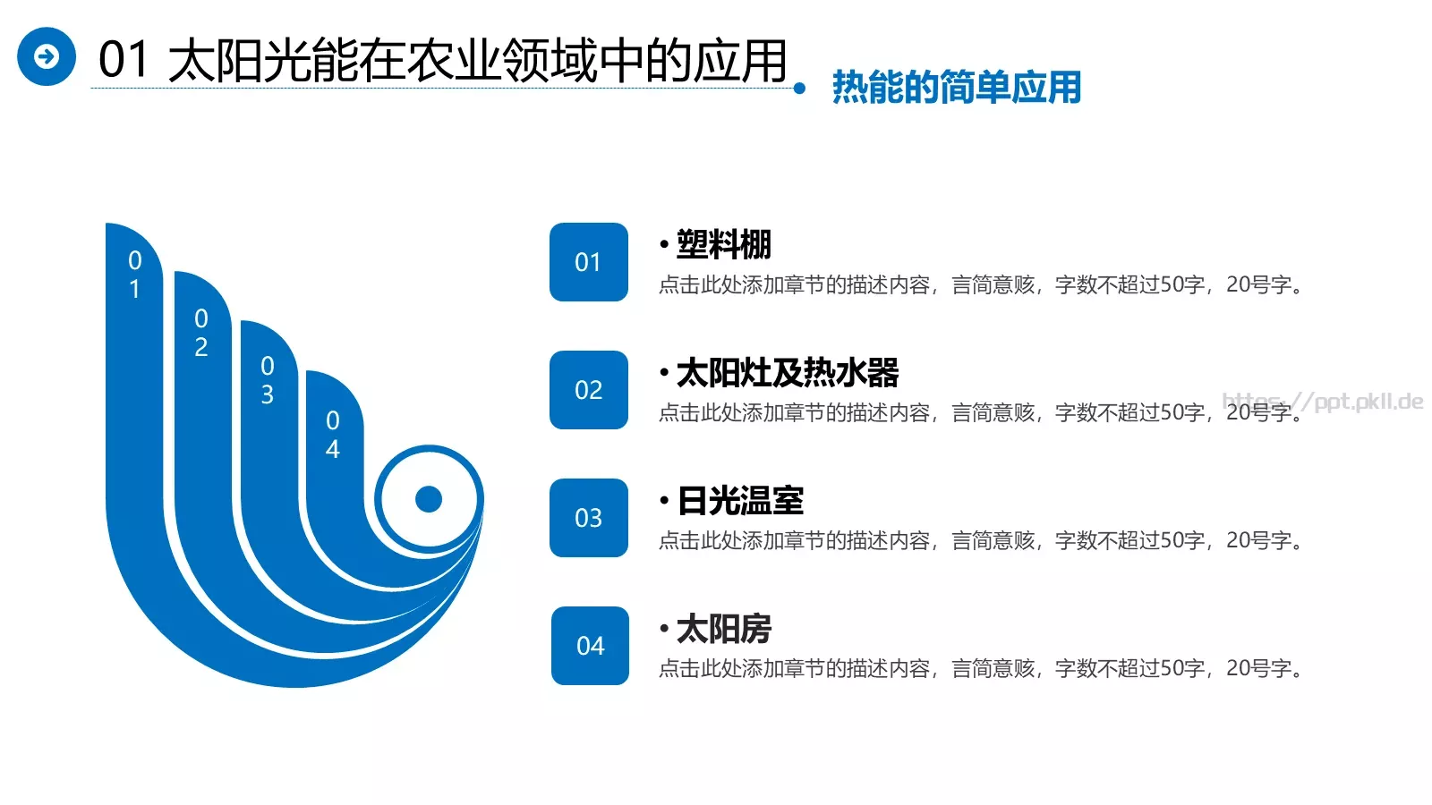 光伏发电项目介绍PPT模板 第 16 页预览图
