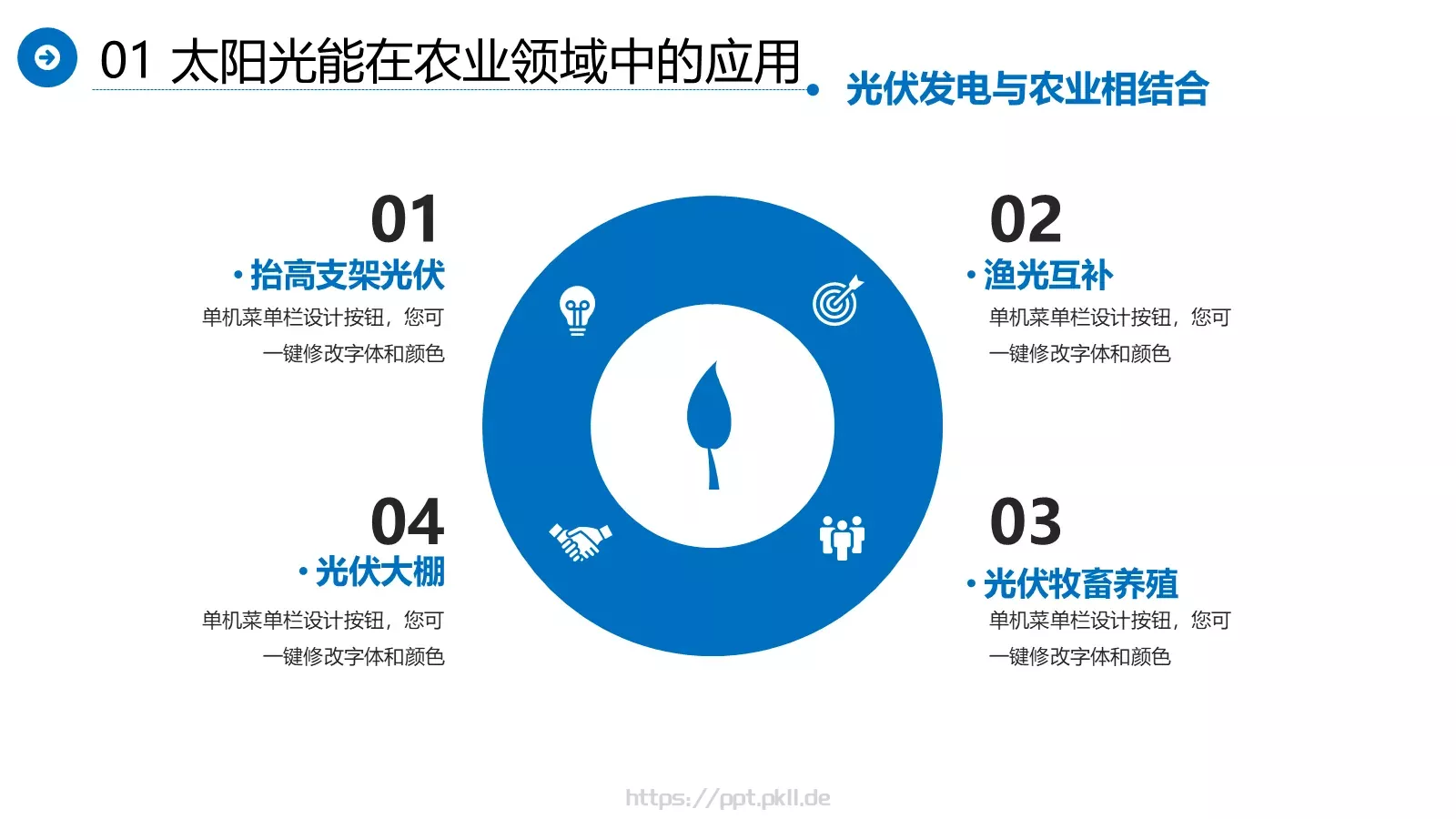 光伏发电项目介绍PPT模板 第 18 页预览图