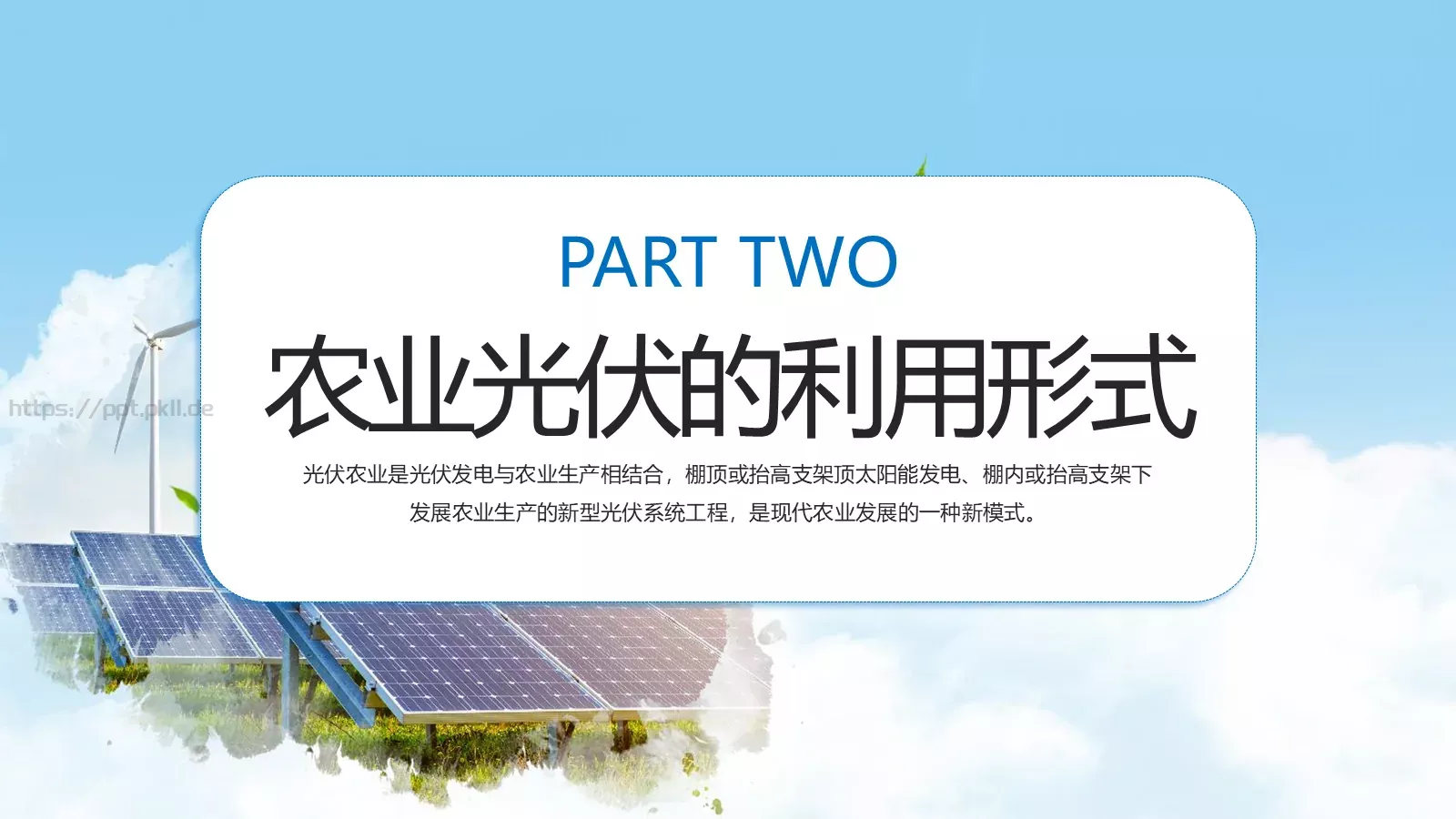 光伏发电项目介绍PPT模板 第 19 页预览图