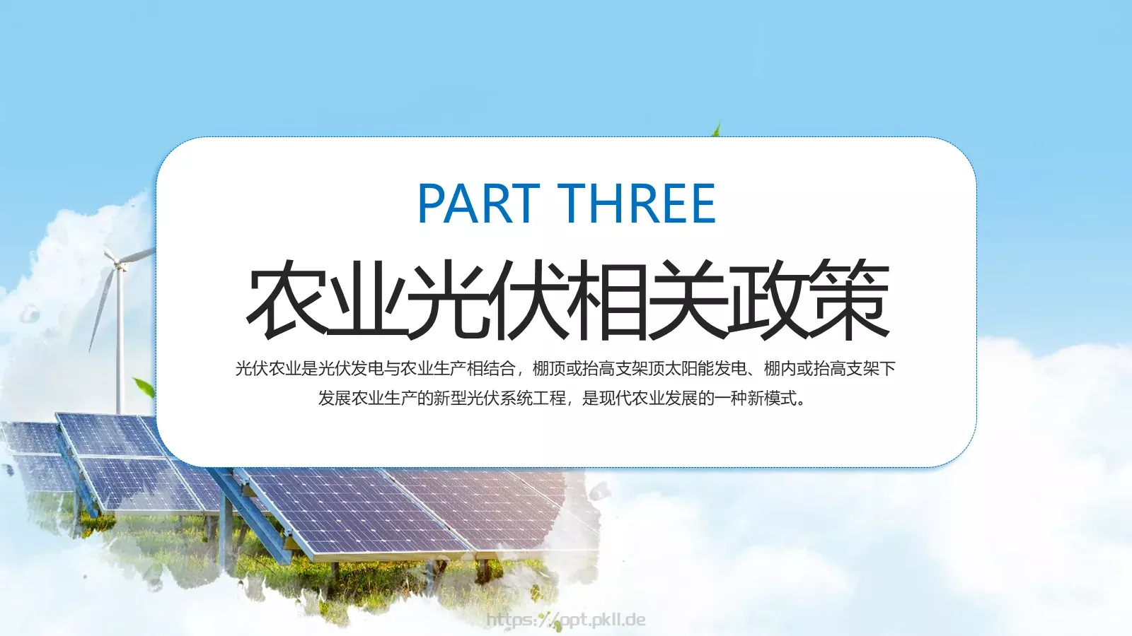 光伏发电项目介绍PPT模板 第 25 页预览图