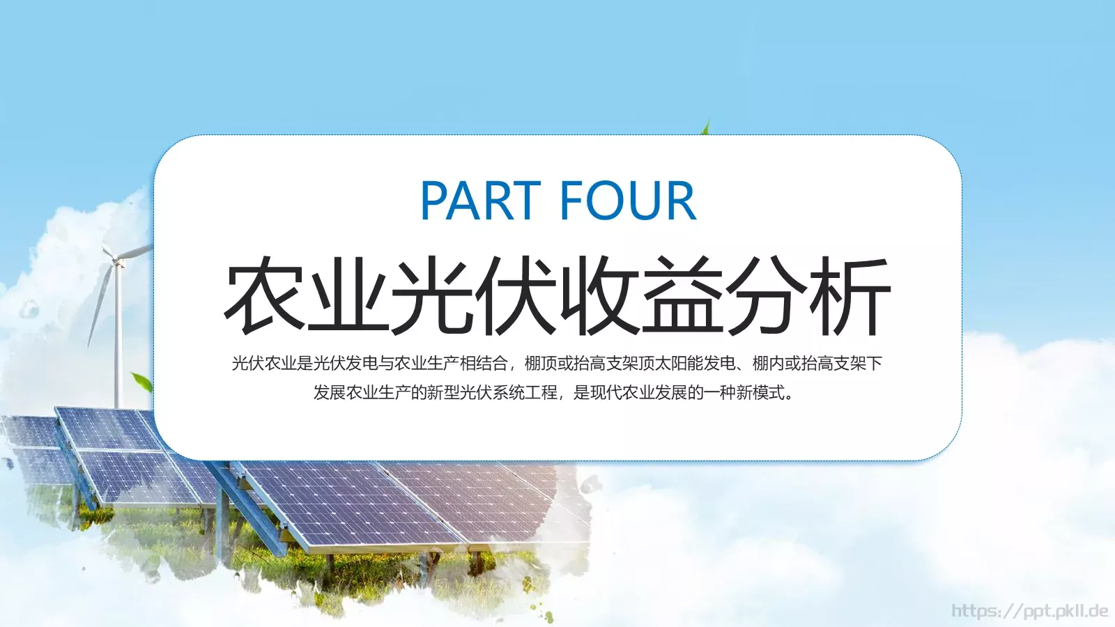 光伏发电项目介绍PPT模板 第 31 页预览图