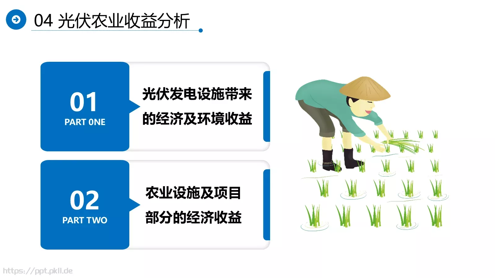 光伏发电项目介绍PPT模板 第 32 页预览图