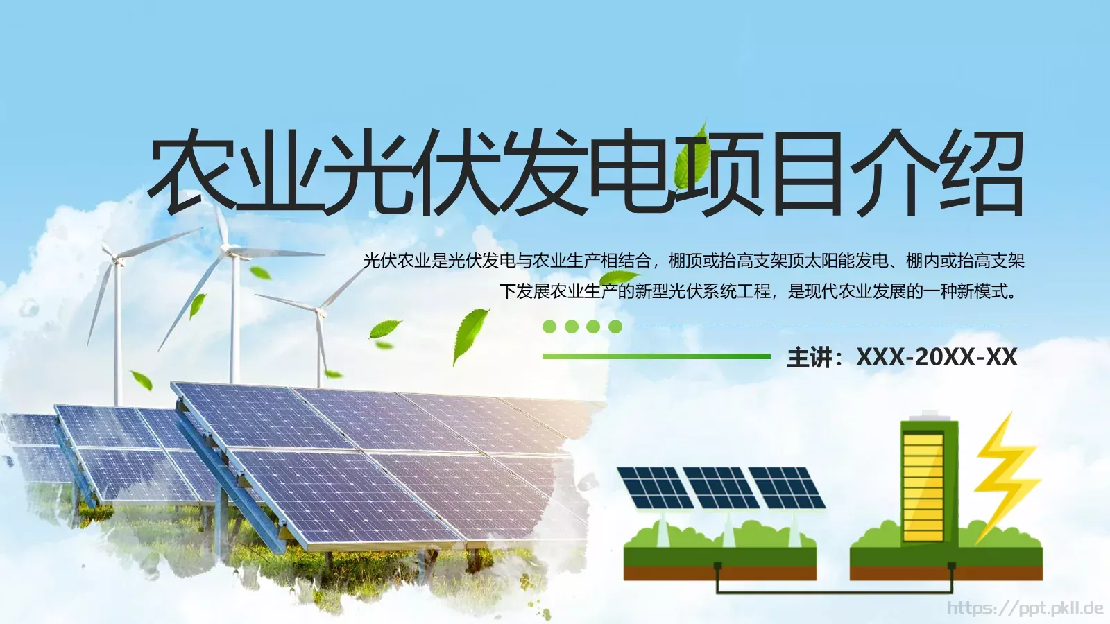 光伏发电项目介绍PPT模板 第 38 页预览图