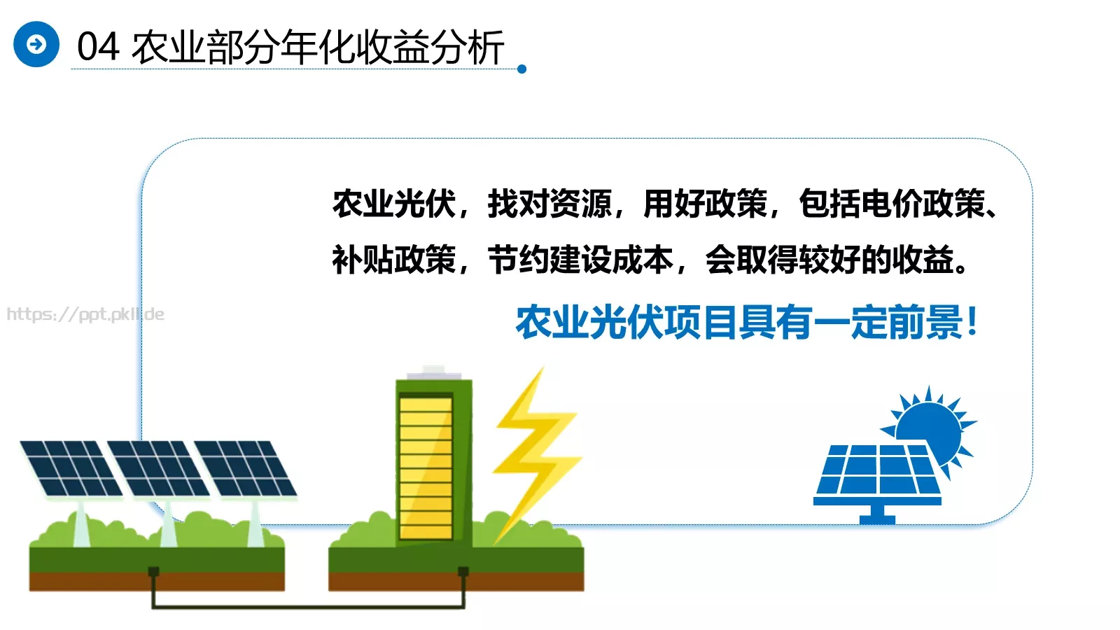 光伏发电项目介绍PPT模板 第 37 页预览图