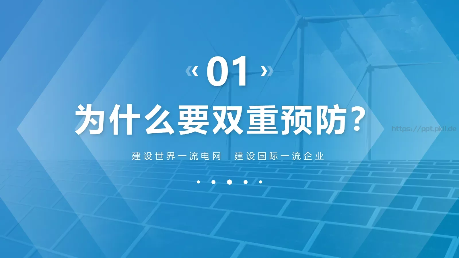 电力安全生产培训课件PPT模板 第 3 页缩略图