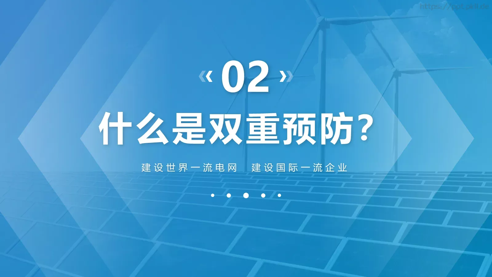 电力安全生产培训课件PPT模板 第 7 页预览图
