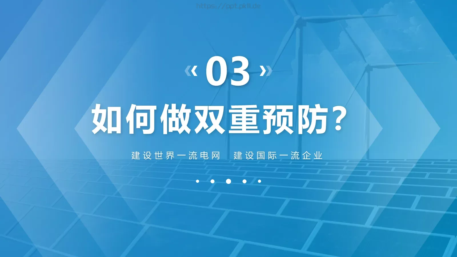 电力安全生产培训课件PPT模板 第 11 页预览图