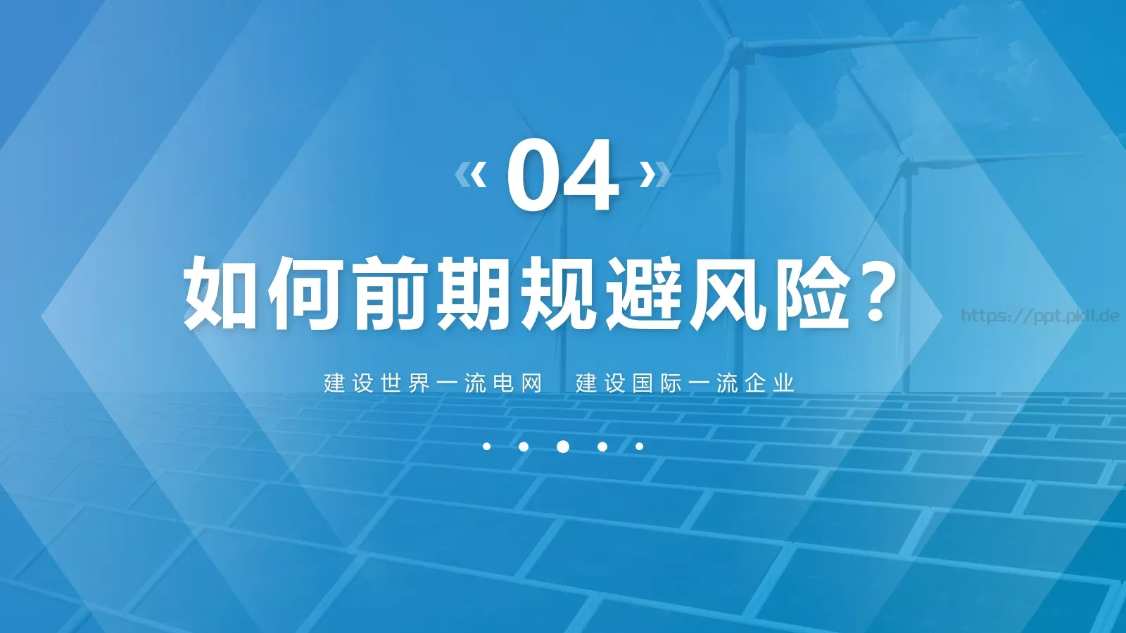 电力安全生产培训课件PPT模板 第 14 页预览图