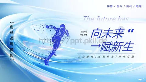 工作总结PPT模板 缩略图
