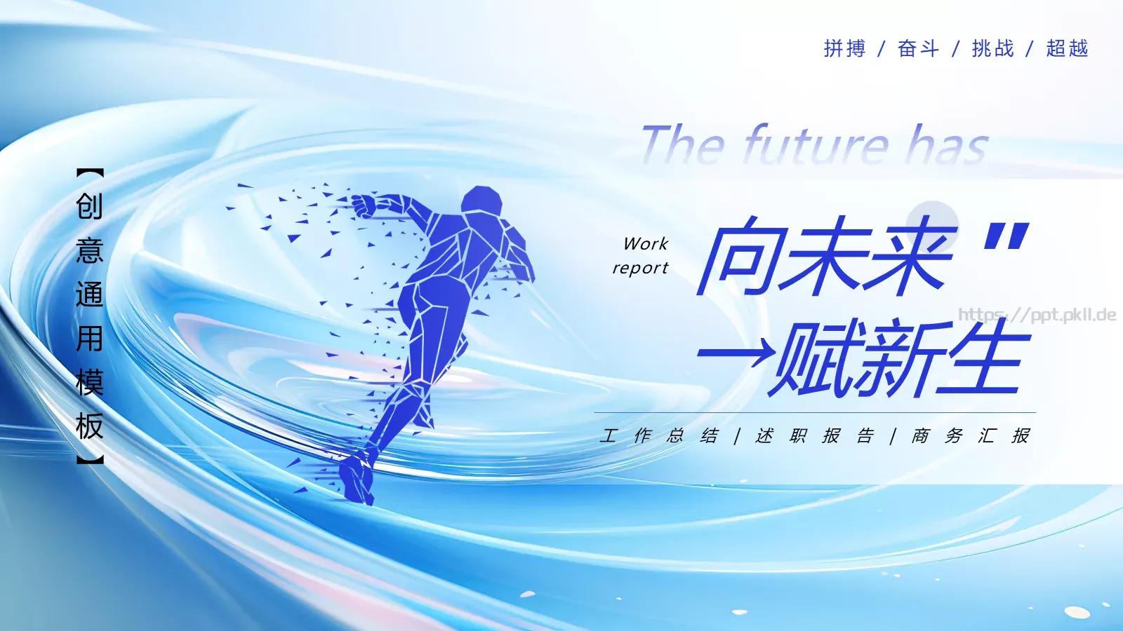工作总结PPT模板 第 1 页缩略图