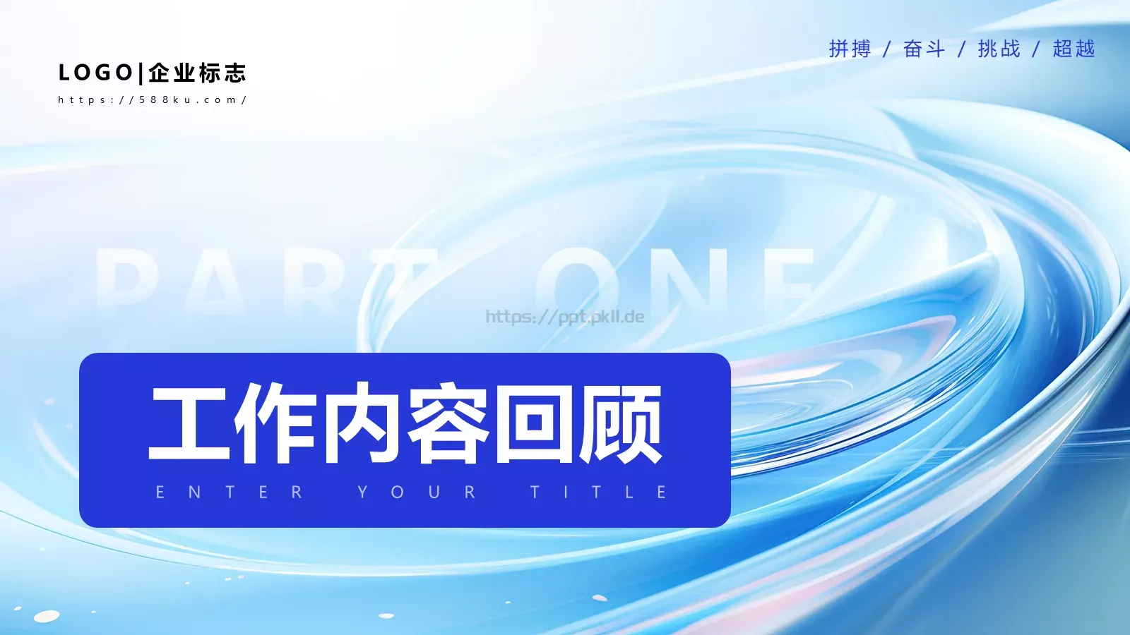 工作总结PPT模板 第 3 页缩略图