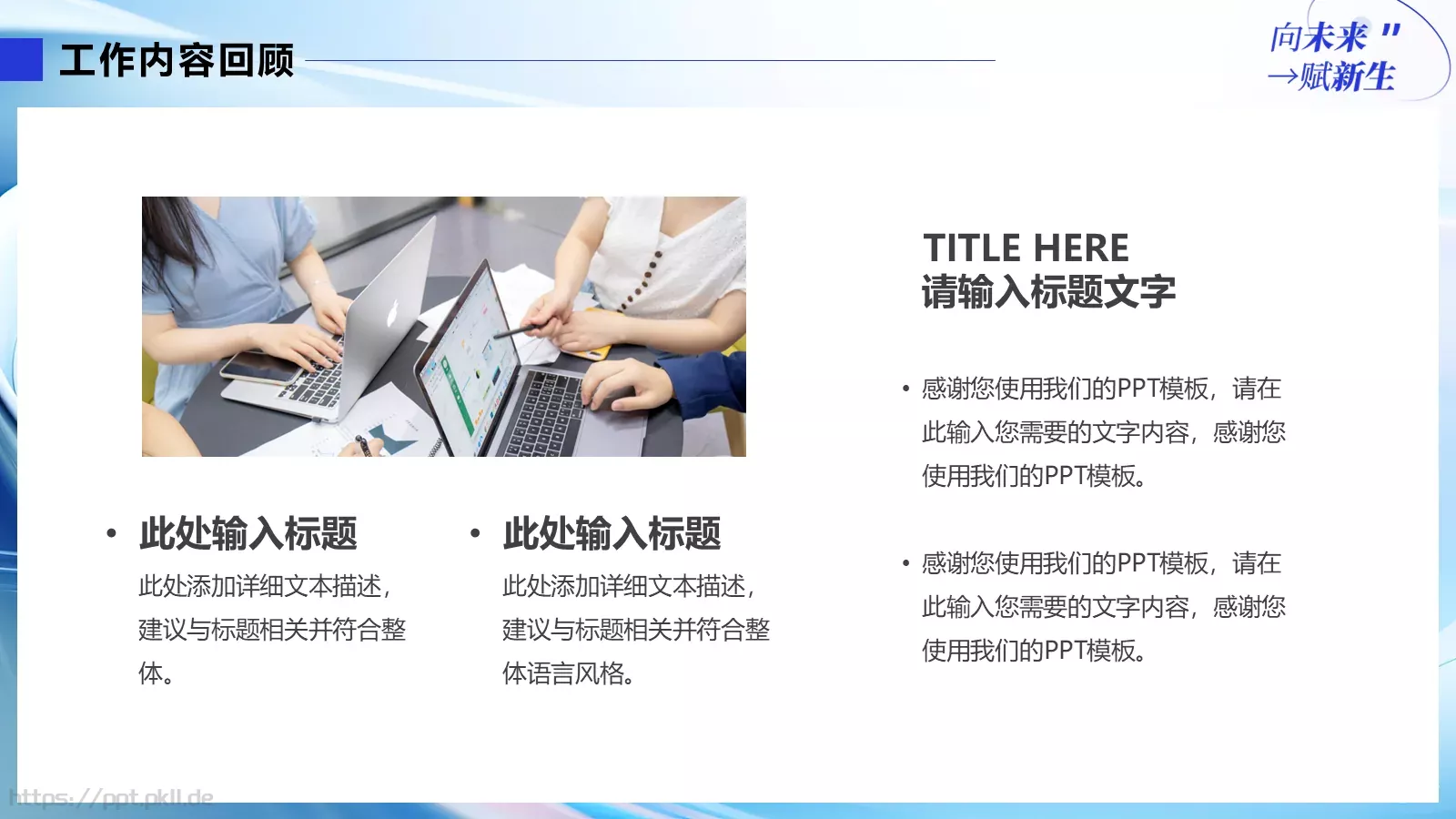 工作总结PPT模板 第 6 页预览图