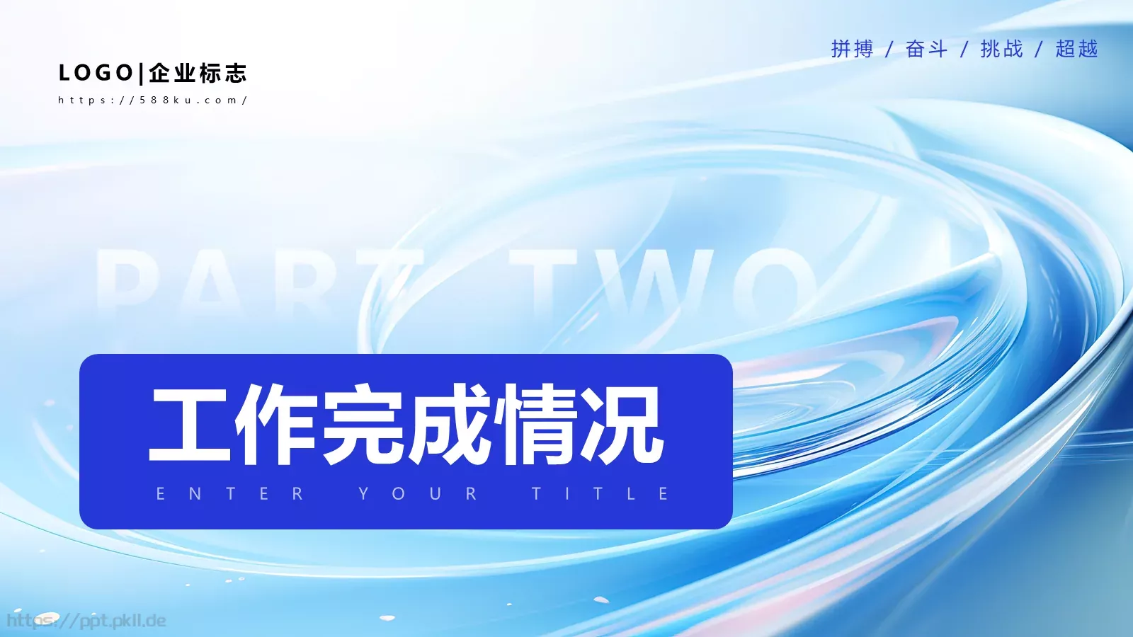 工作总结PPT模板 第 8 页预览图