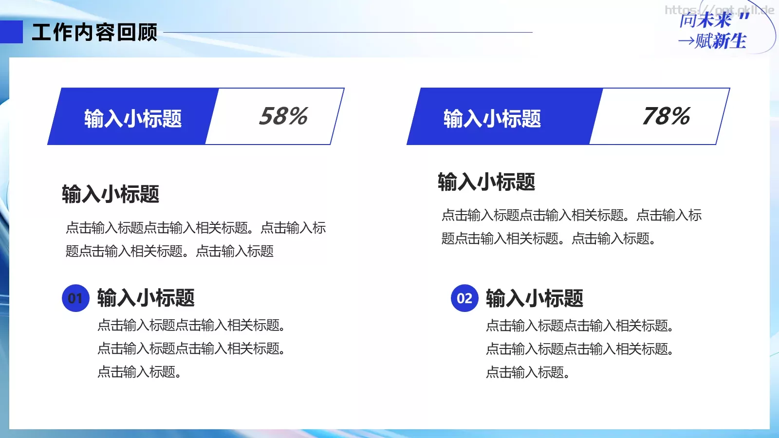 工作总结PPT模板 第 7 页预览图