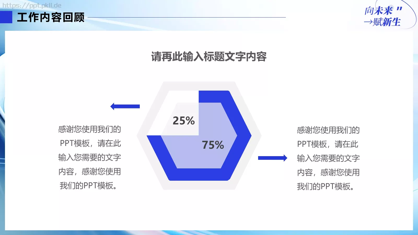 工作总结PPT模板 第 12 页预览图