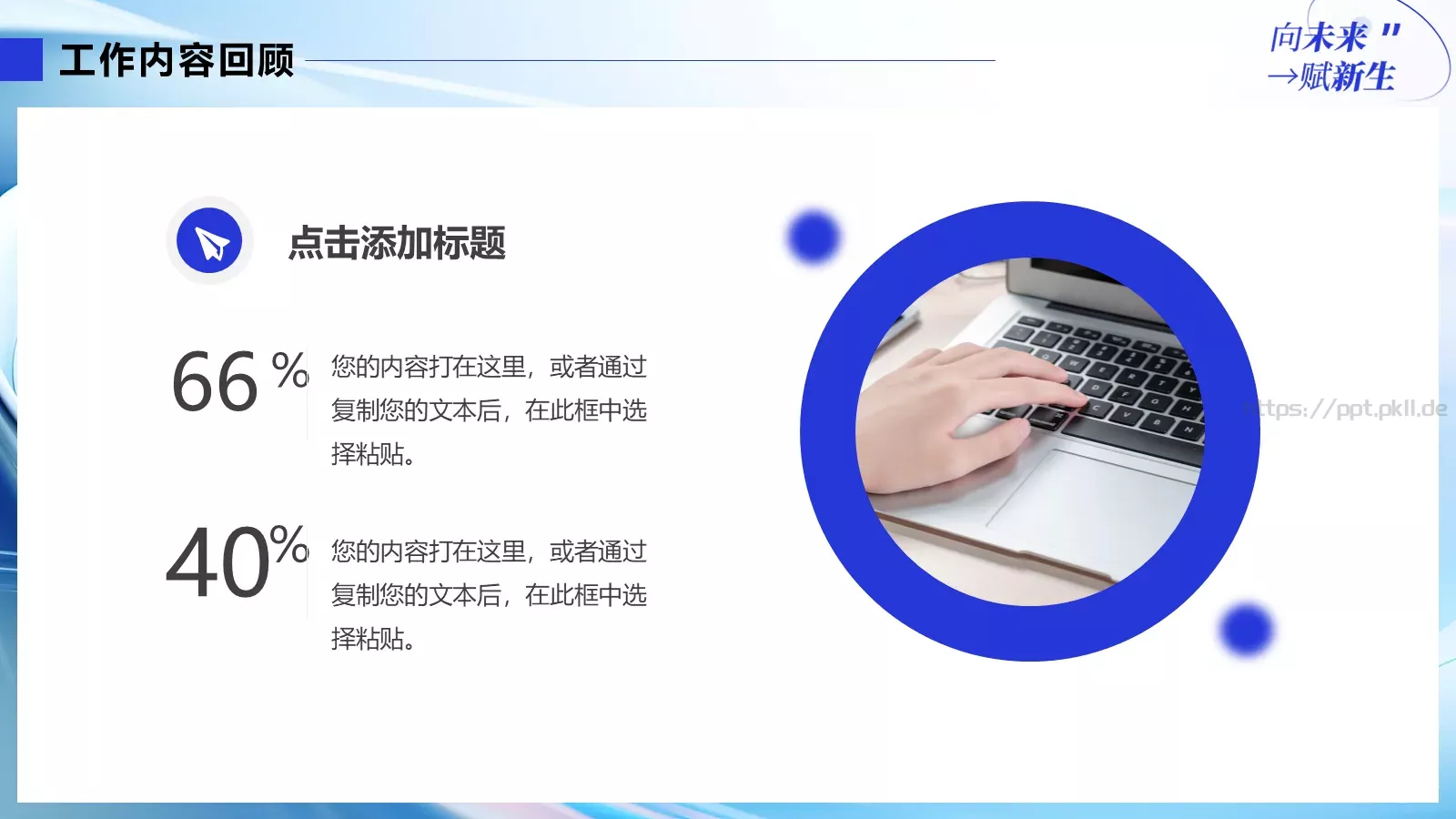 工作总结PPT模板 第 10 页预览图