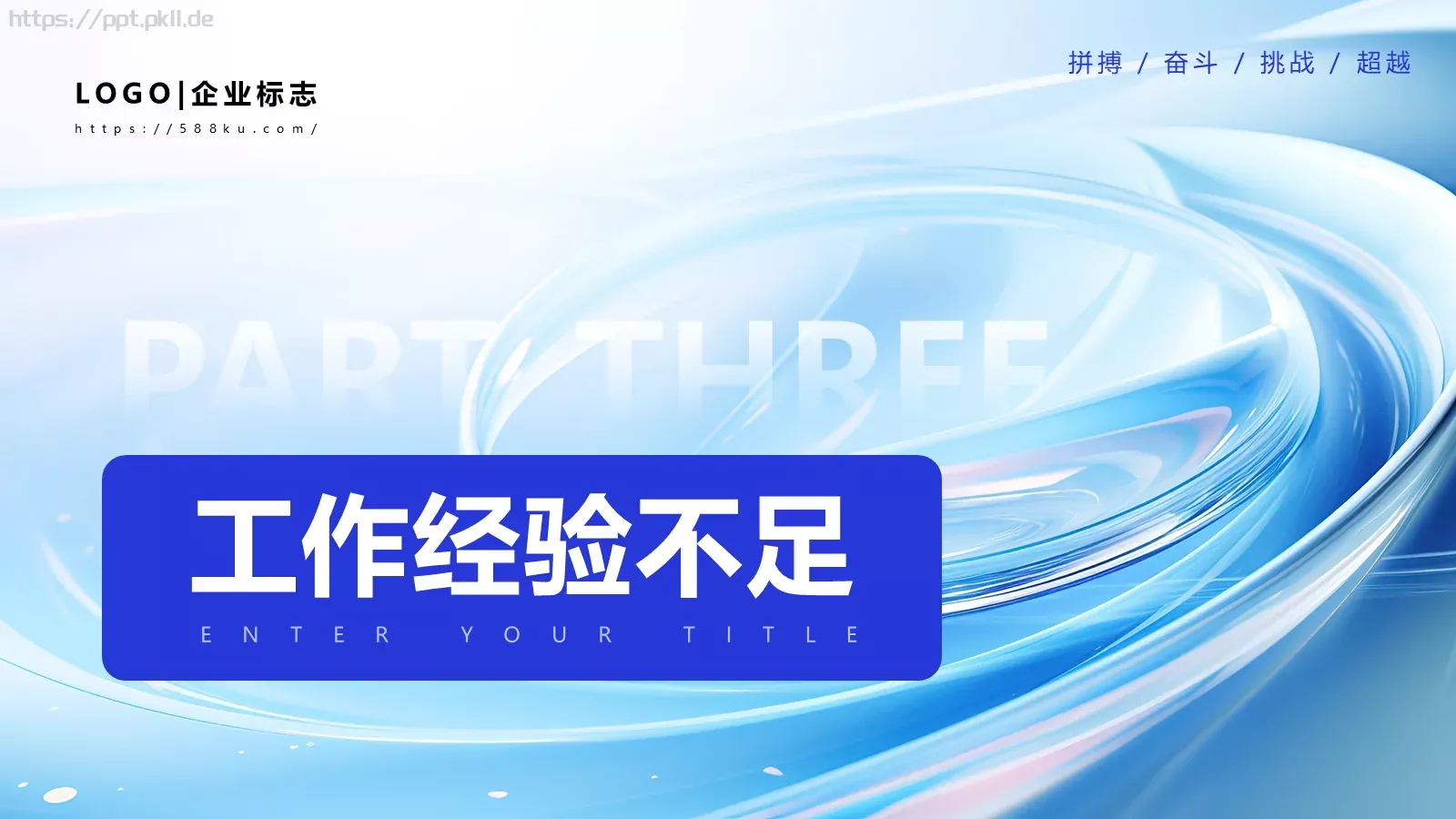 工作总结PPT模板 第 13 页预览图