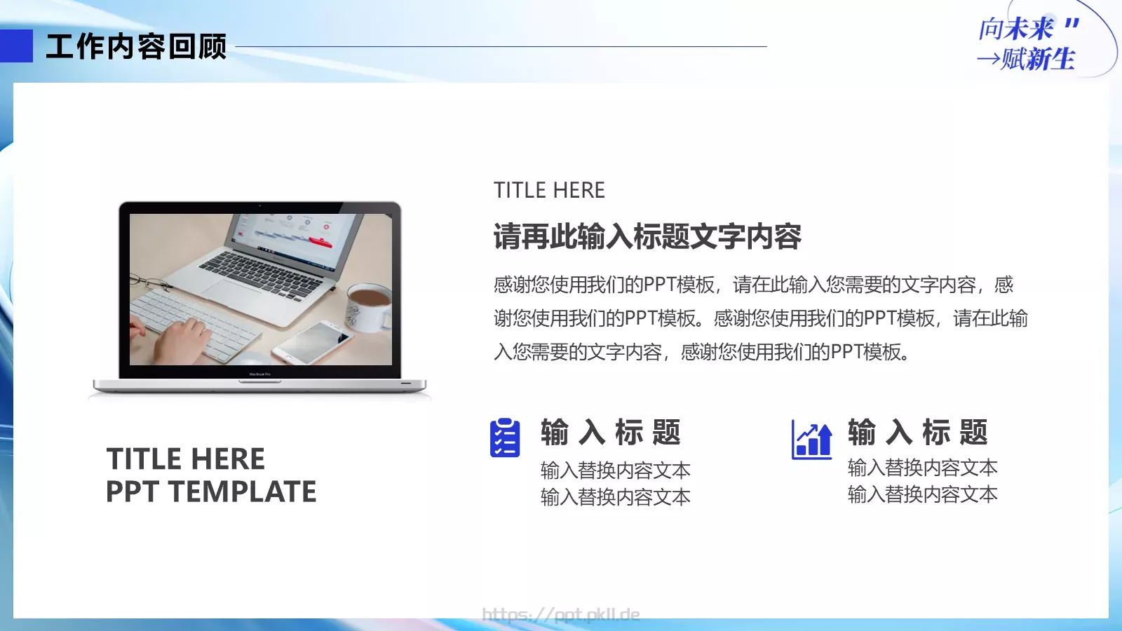 工作总结PPT模板 第 14 页预览图