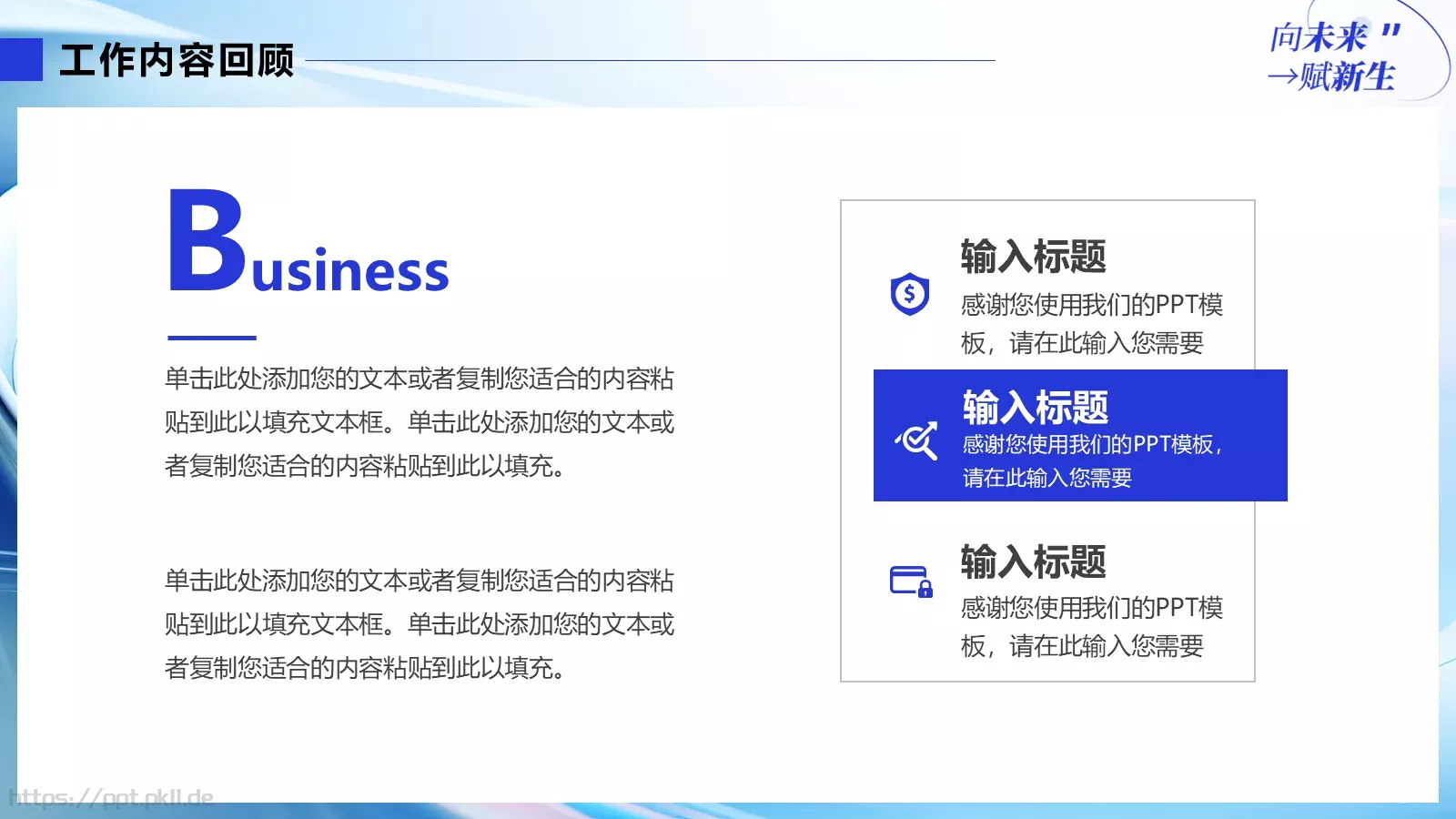 工作总结PPT模板 第 15 页预览图