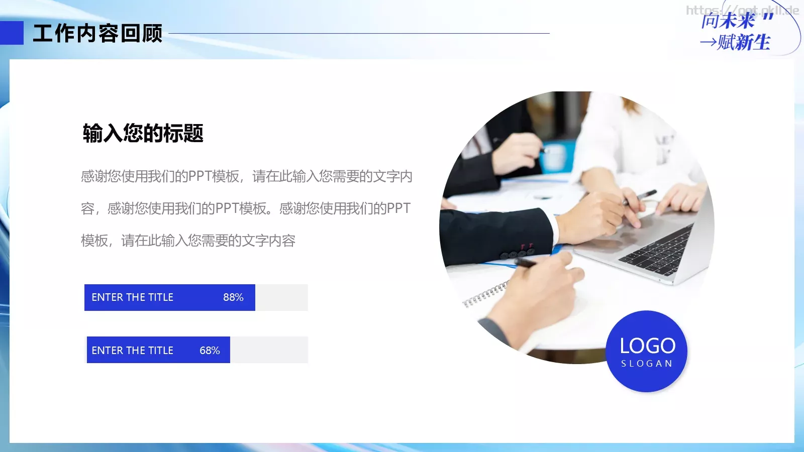 工作总结PPT模板 第 16 页预览图